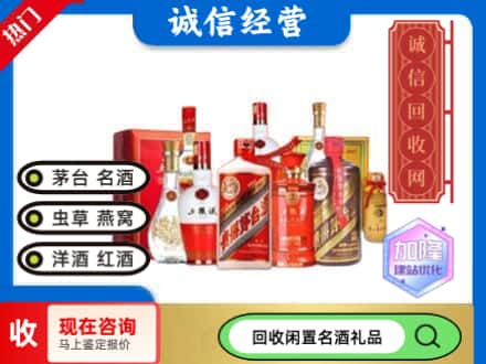 岳阳回收名酒