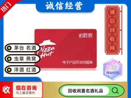 岳阳回收必胜客购物卡