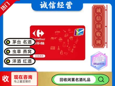 岳阳回收家乐福超市卡