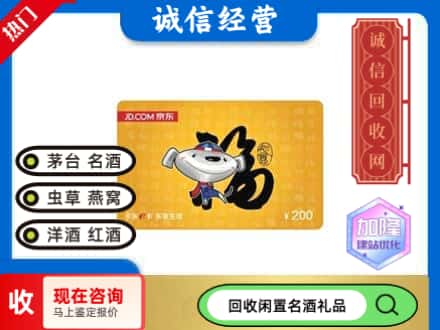 岳阳回收京东E卡