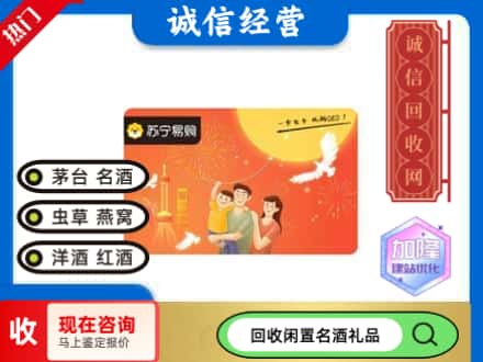 岳阳回收苏宁易购卡