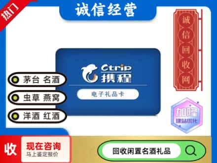 岳阳回收携程卡