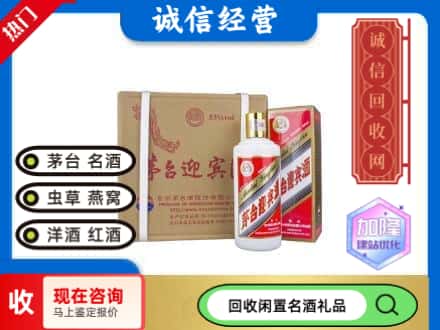 岳阳回收茅台酒迎宾酒
