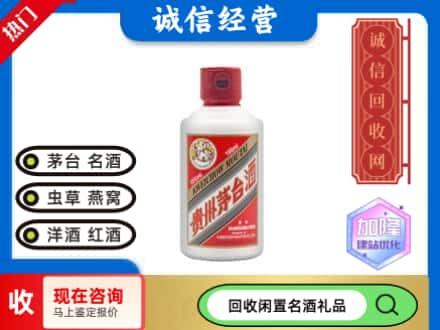 岳阳回收茅台酒小可爱