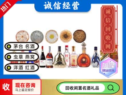 岳阳回收礼品名酒