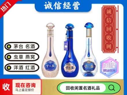 岳阳回收梦之蓝酒